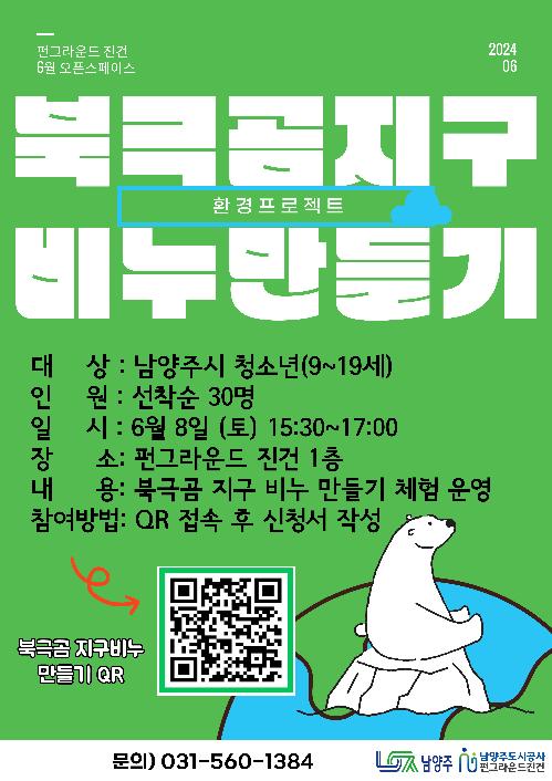 북극곰지구비누만들기 체험 포스터.jpg