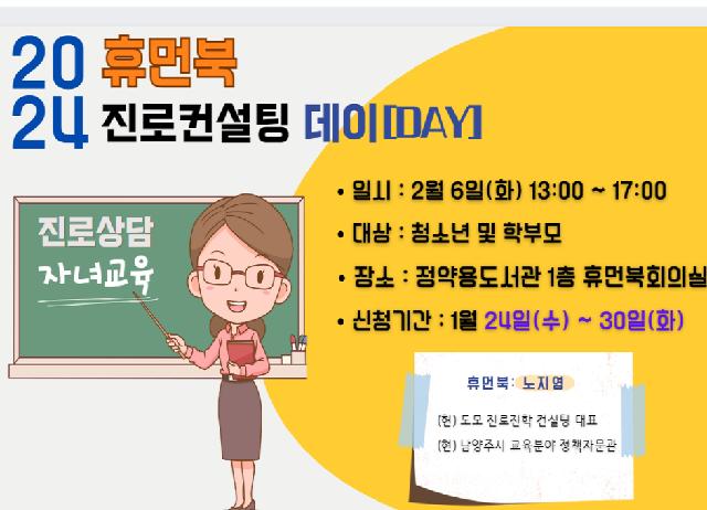 휴먼북 진로컨설팅 데이(DAY)