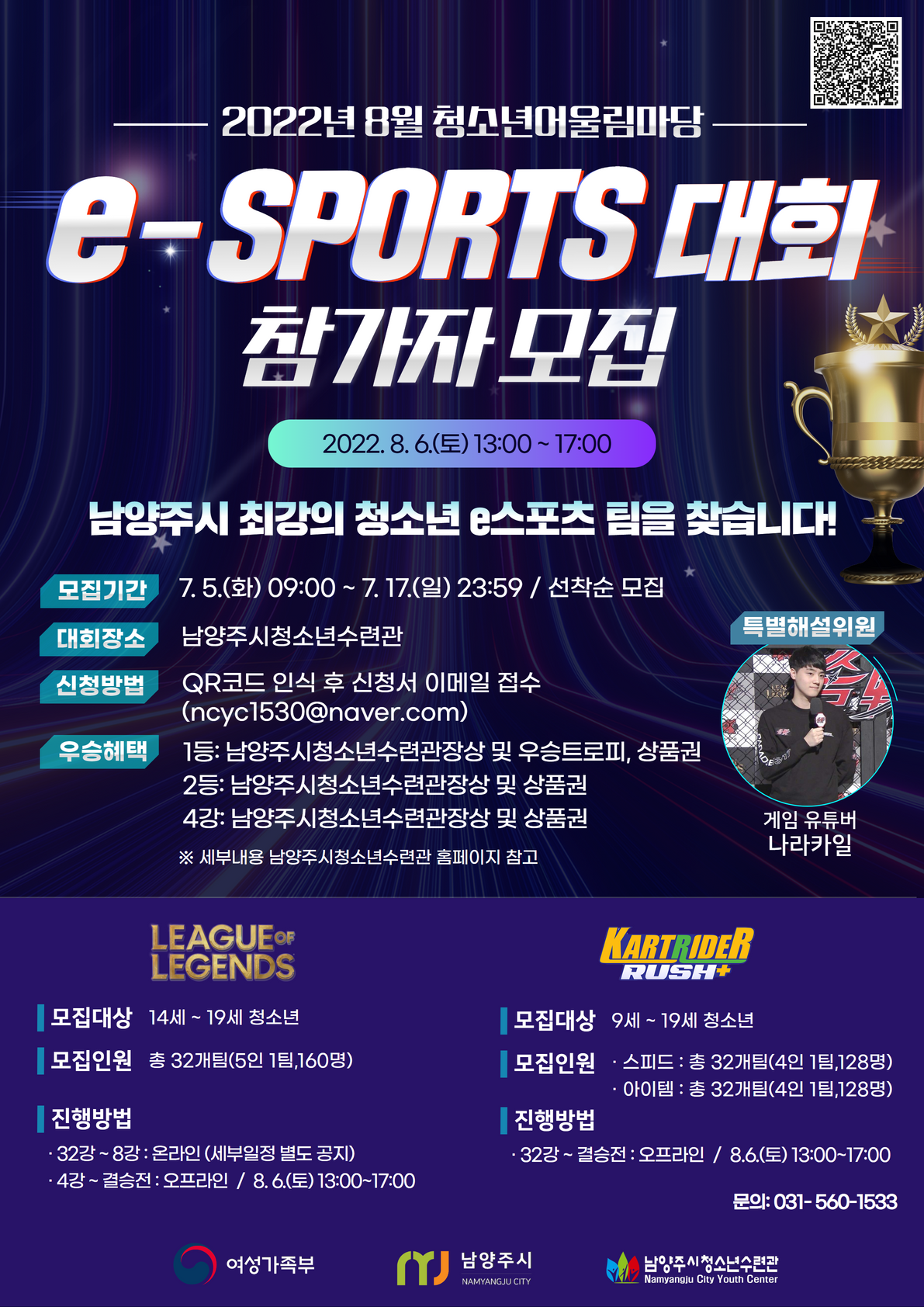 e-SPORTS대회 참가자 모집