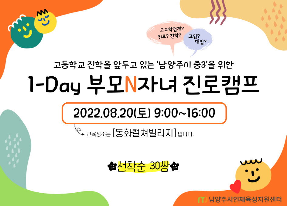 (중등진로) 중등 1-day 부모N자녀 진로캠프