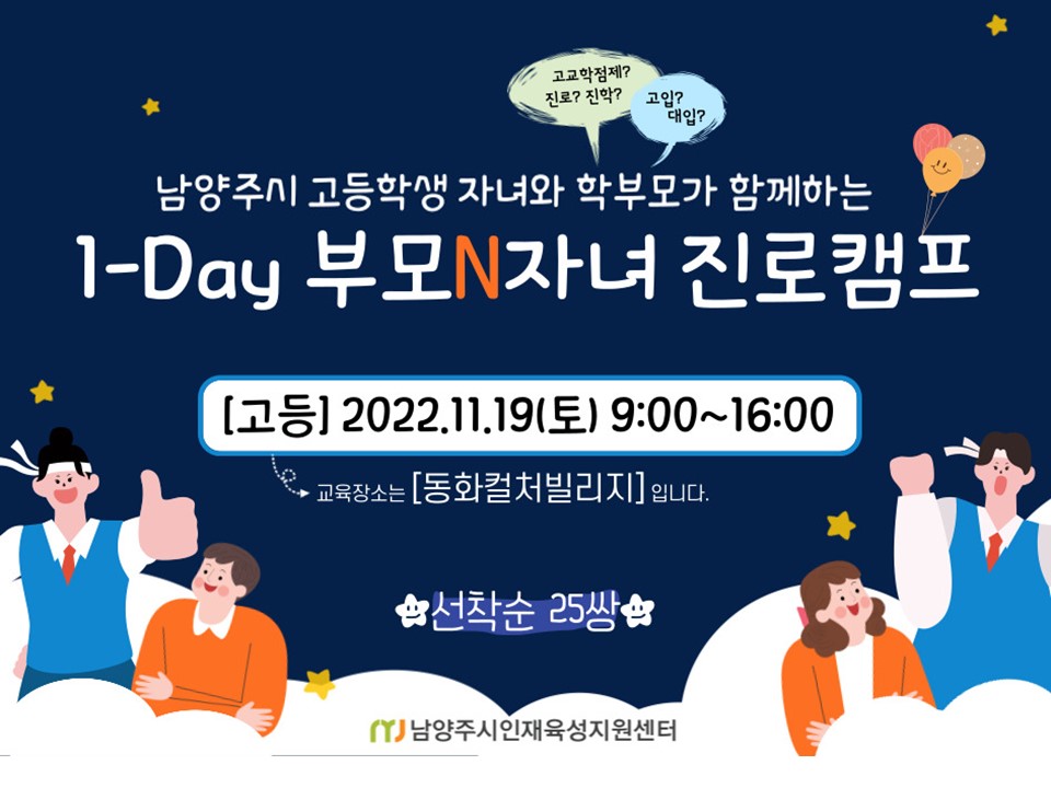 [고등진로] 1-day 부모N자녀 진로캠프