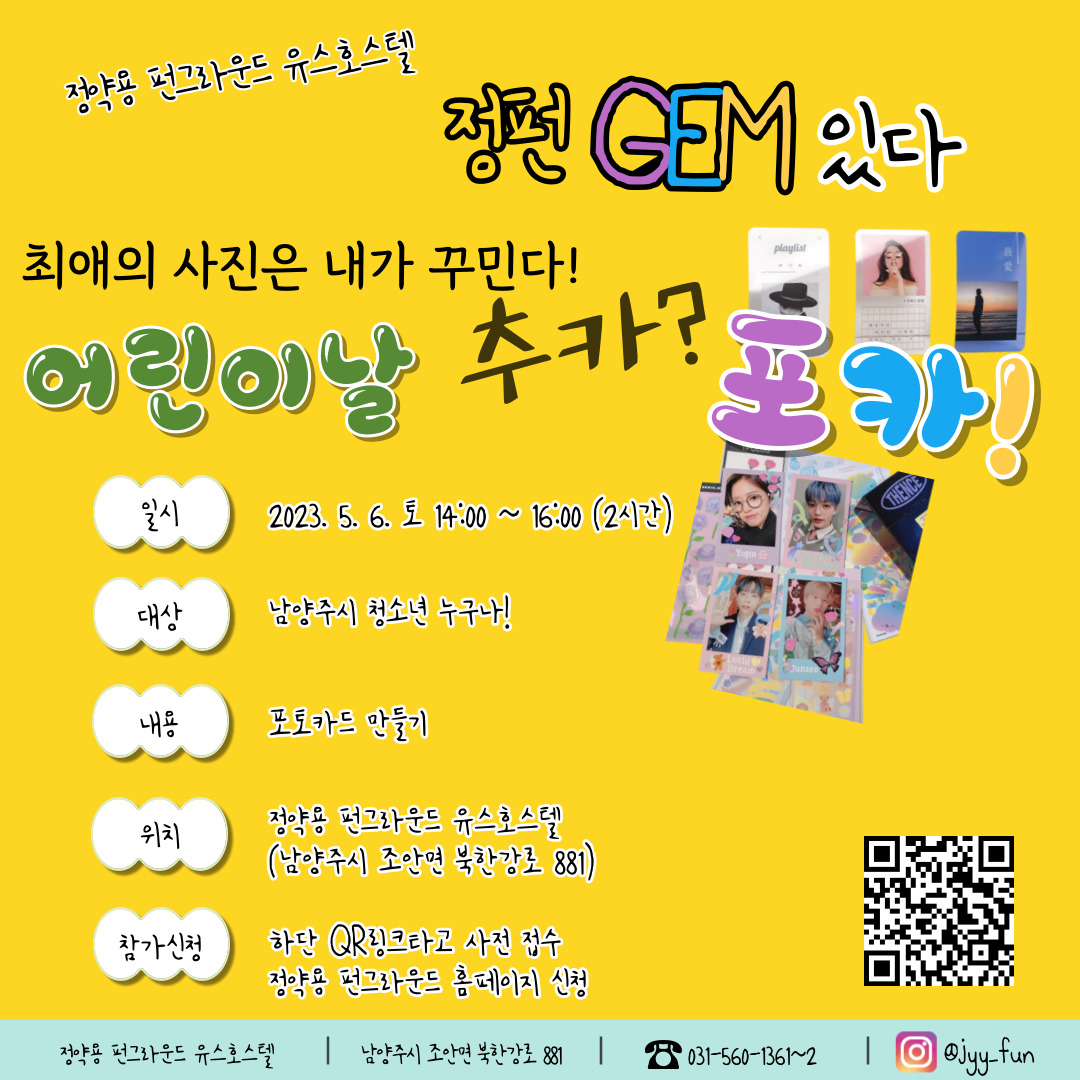 놀데이 '정펀 잼(GEM)있다!'-어린이날 추카?포카!