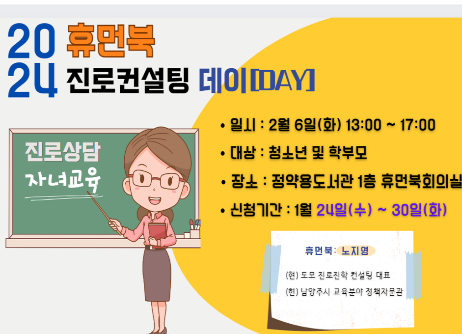 휴먼북 진로컨설팅 데이(DAY)