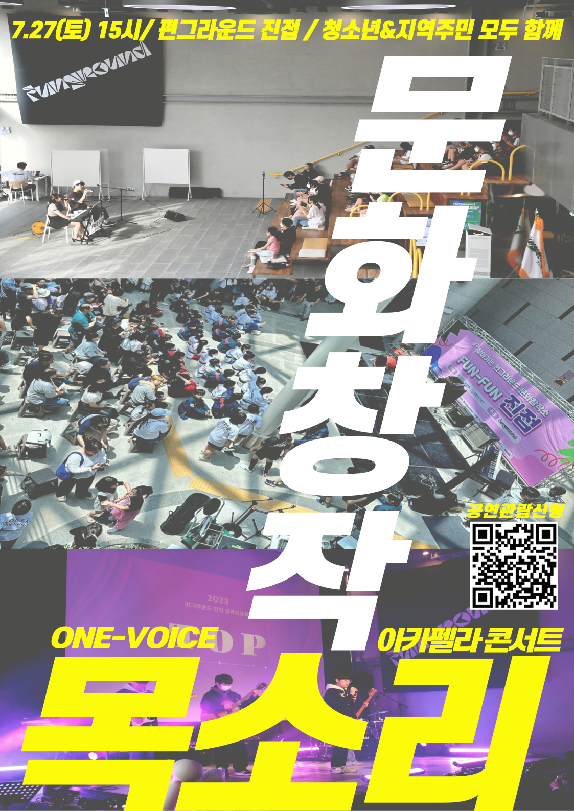 문화창작소 7월 'ONE-VOICE 아카펠라 콘서트'