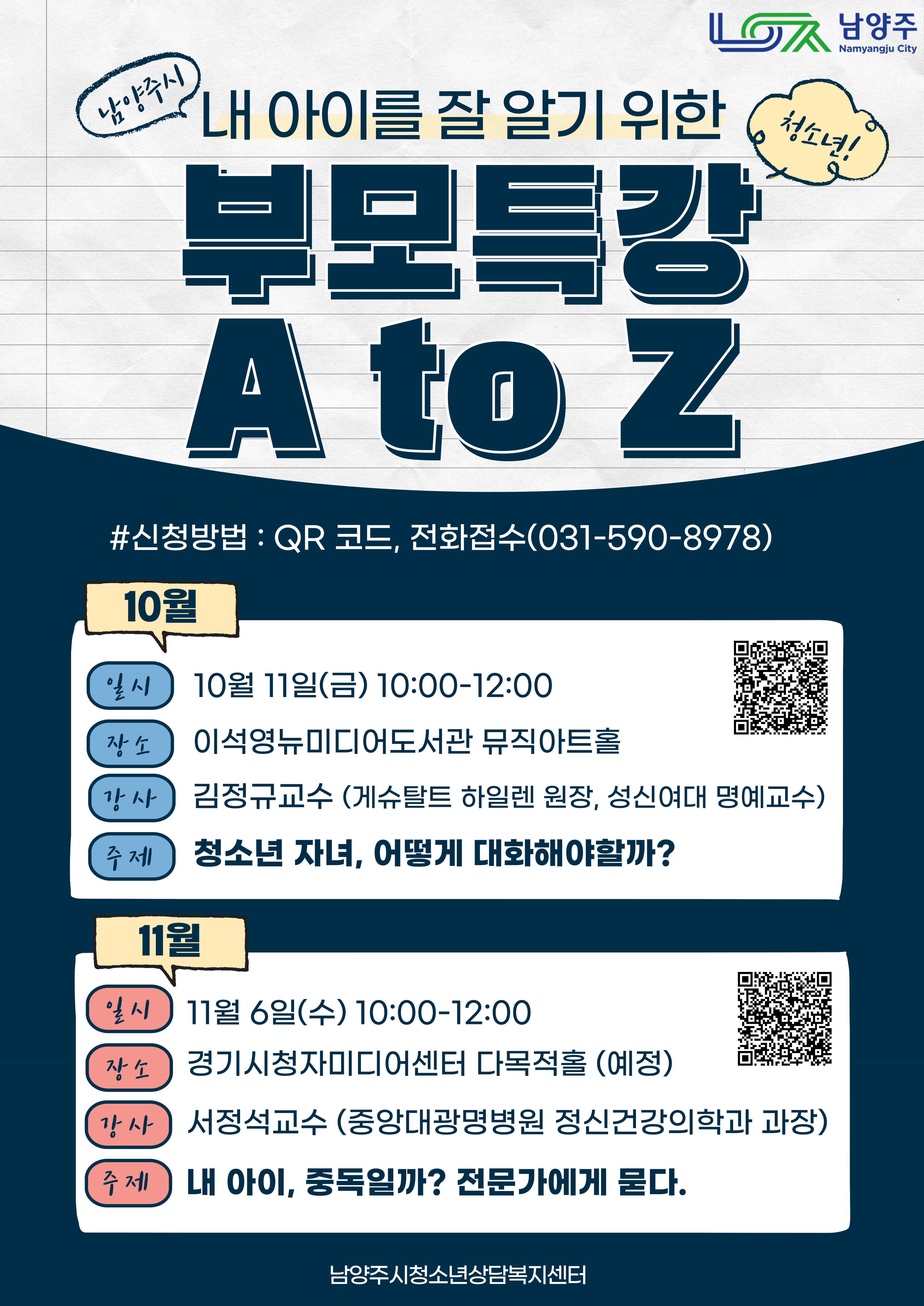 내 자녀를 "잘" 알기 위한 부모특강, A to Z !  [청소년 자녀, 어떻게 대화해야할까?]