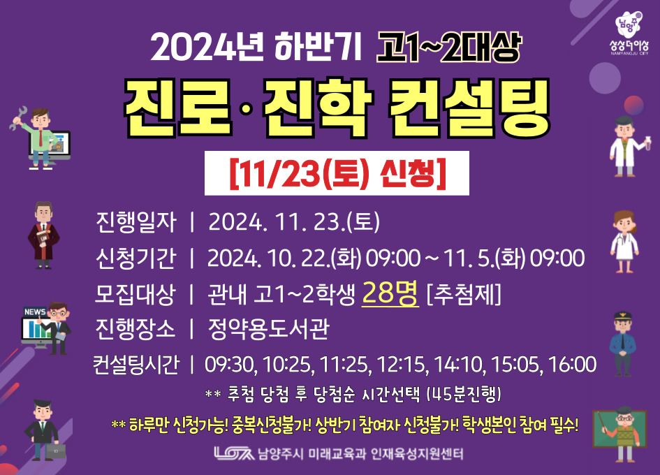 [11/23(토)신청] 2024년 하반기 고1~2대상 진로진학 컨설팅