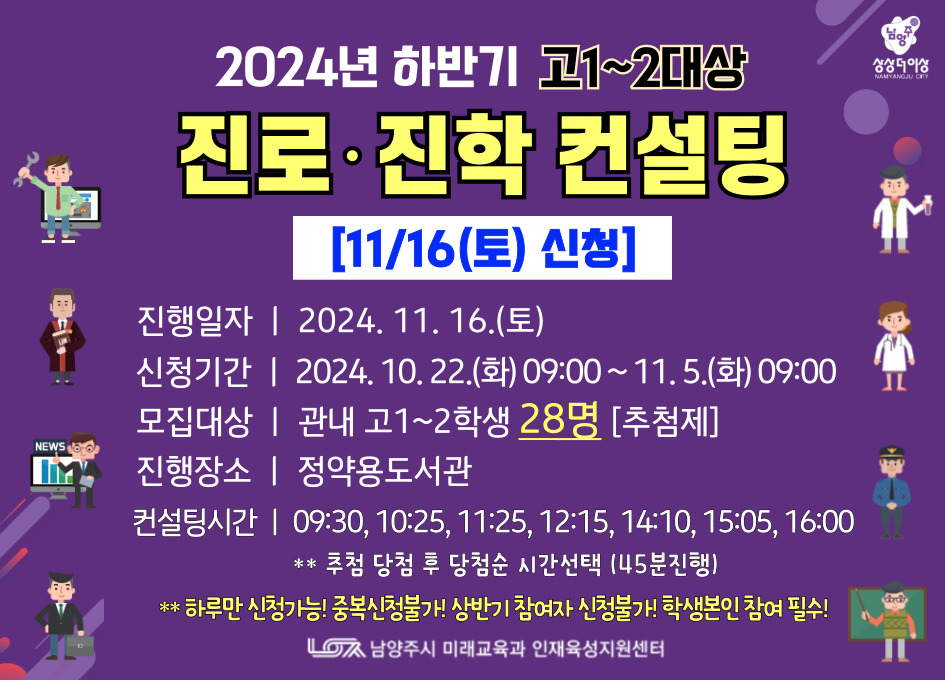 [11/16(토)신청] 2024년 하반기 고1~2대상 진로진학 컨설팅