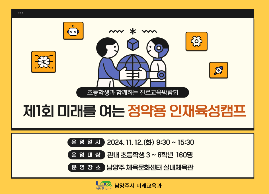 제1회 미래를 여는 정약용 인재육성캠프